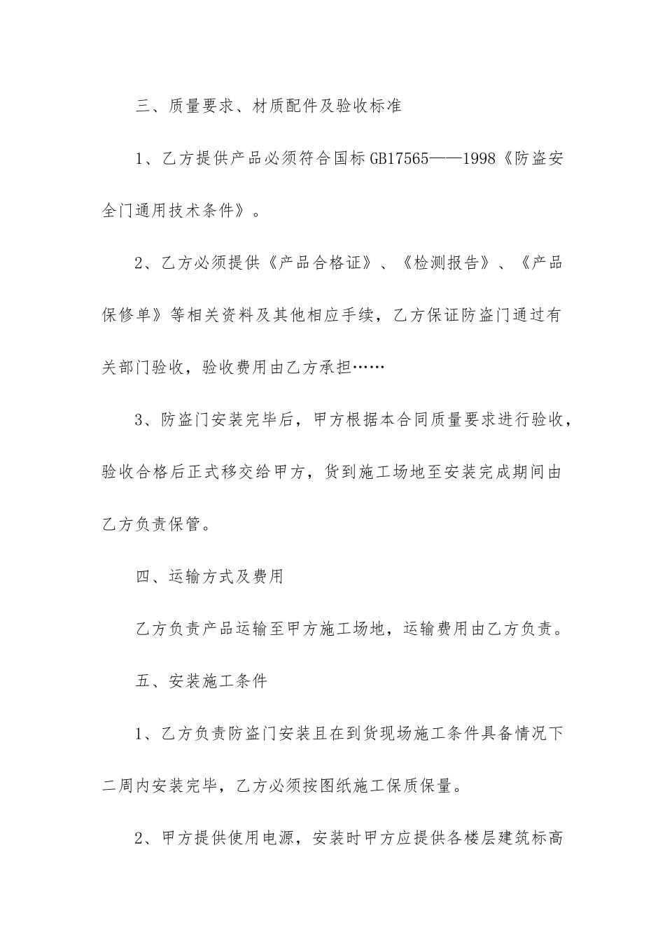 2024年小产权房买卖合同范本14篇_第2页