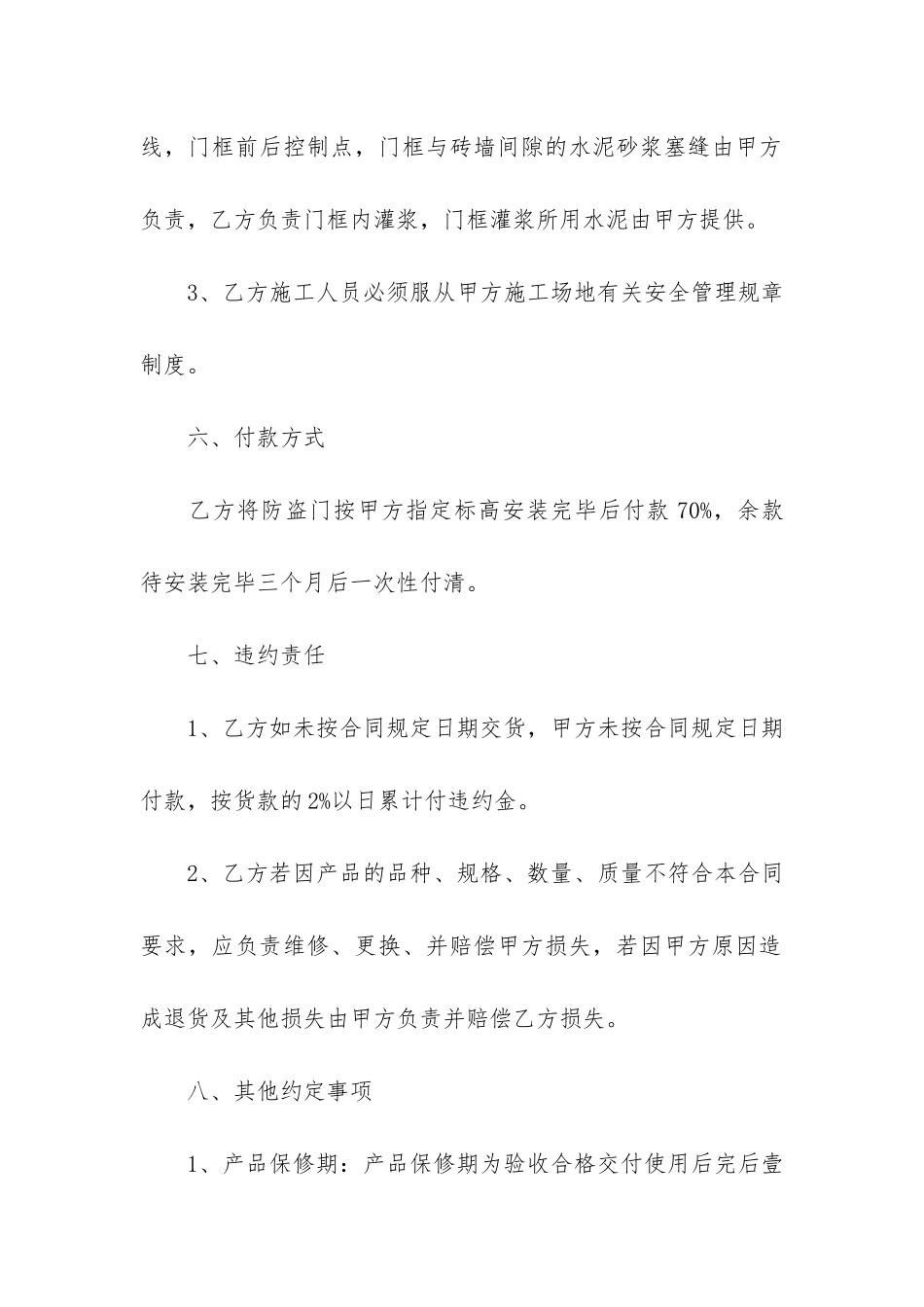 2024年小产权房买卖合同范本14篇_第3页