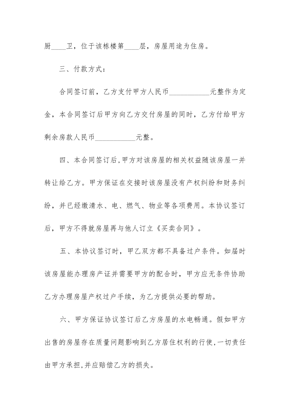 2024年小产权房屋买卖合同协议_第2页