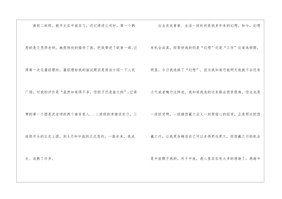 2024年导游辞职申请理由5篇_第2页