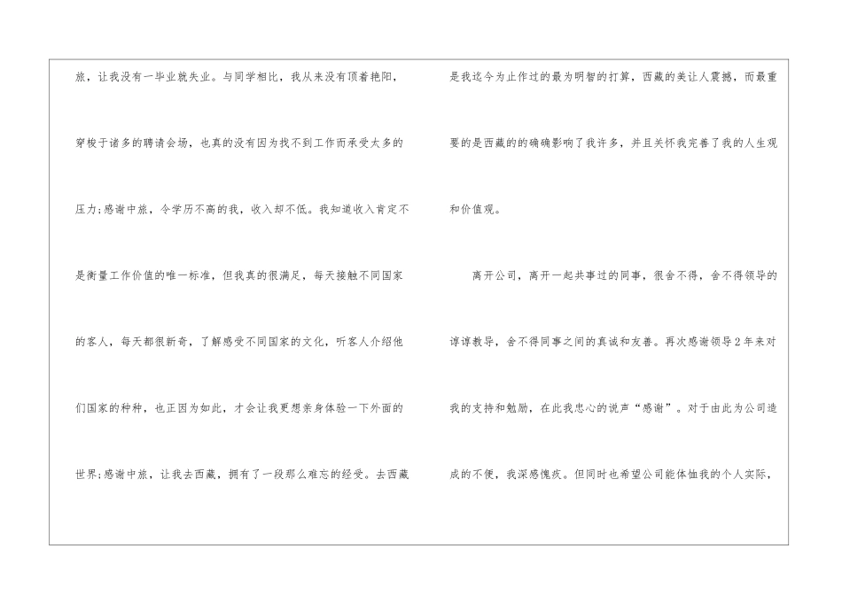 2024年导游辞职申请理由5篇_第3页
