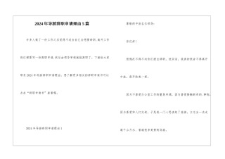 2024年导游辞职申请理由5篇