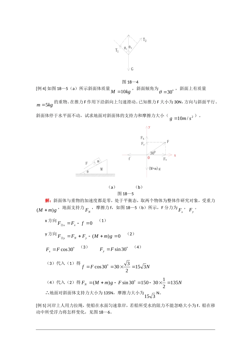 高中物理：4.1《共点力作用下物体的平衡》教案（旧人教必修1）_第3页