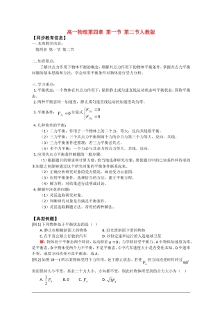 高中物理：4.1《共点力作用下物体的平衡》教案（旧人教必修1）