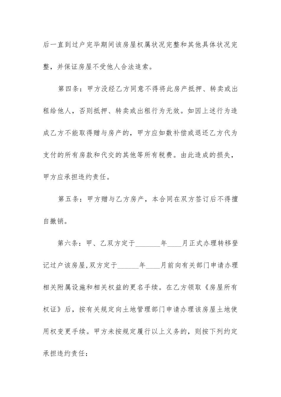 2024年小产权房屋赠与合同书_第2页