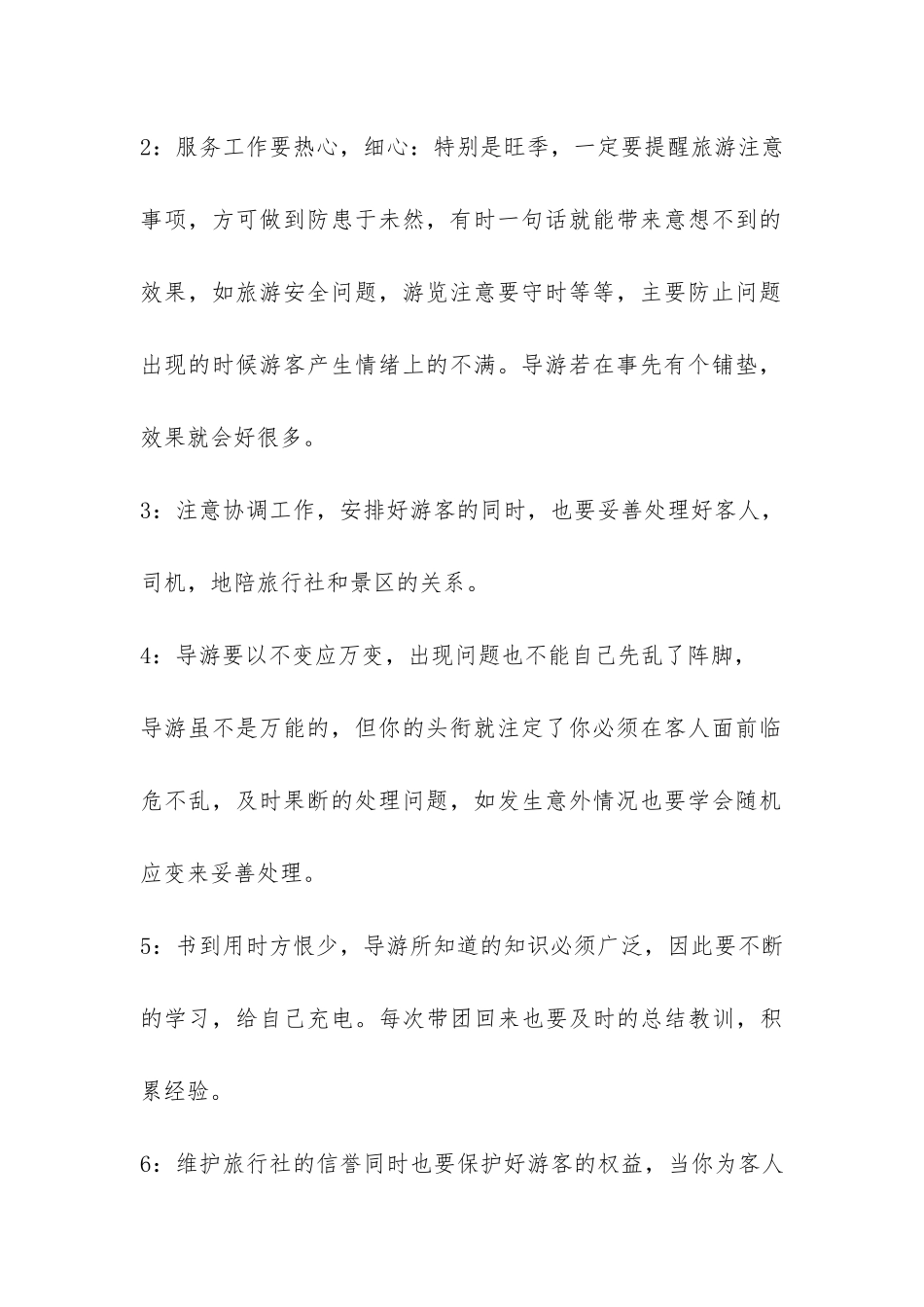 2024年导游年终工作总结-_第2页