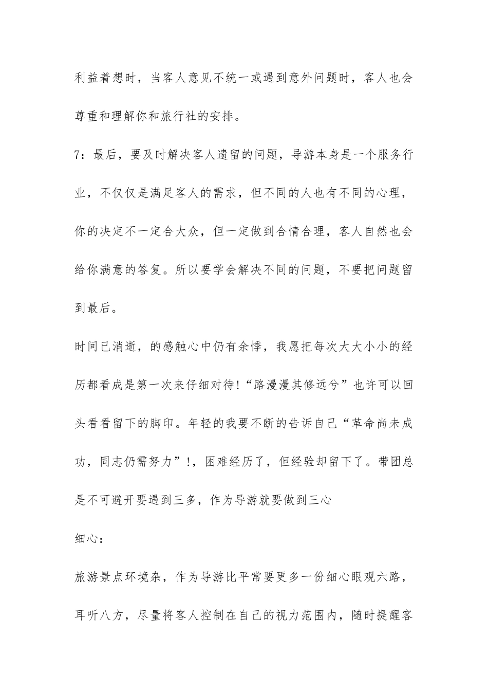 2024年导游年终工作总结-_第3页