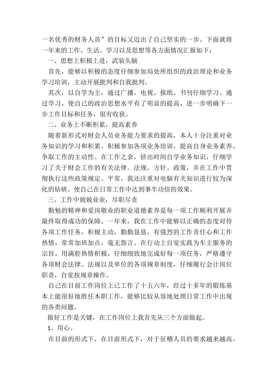 2024年小企业财务分析报告_第3页