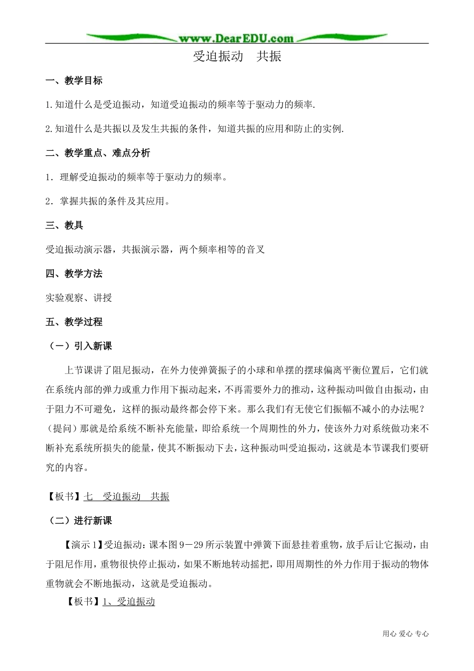 高中物理第二册受迫振动 共振_第1页