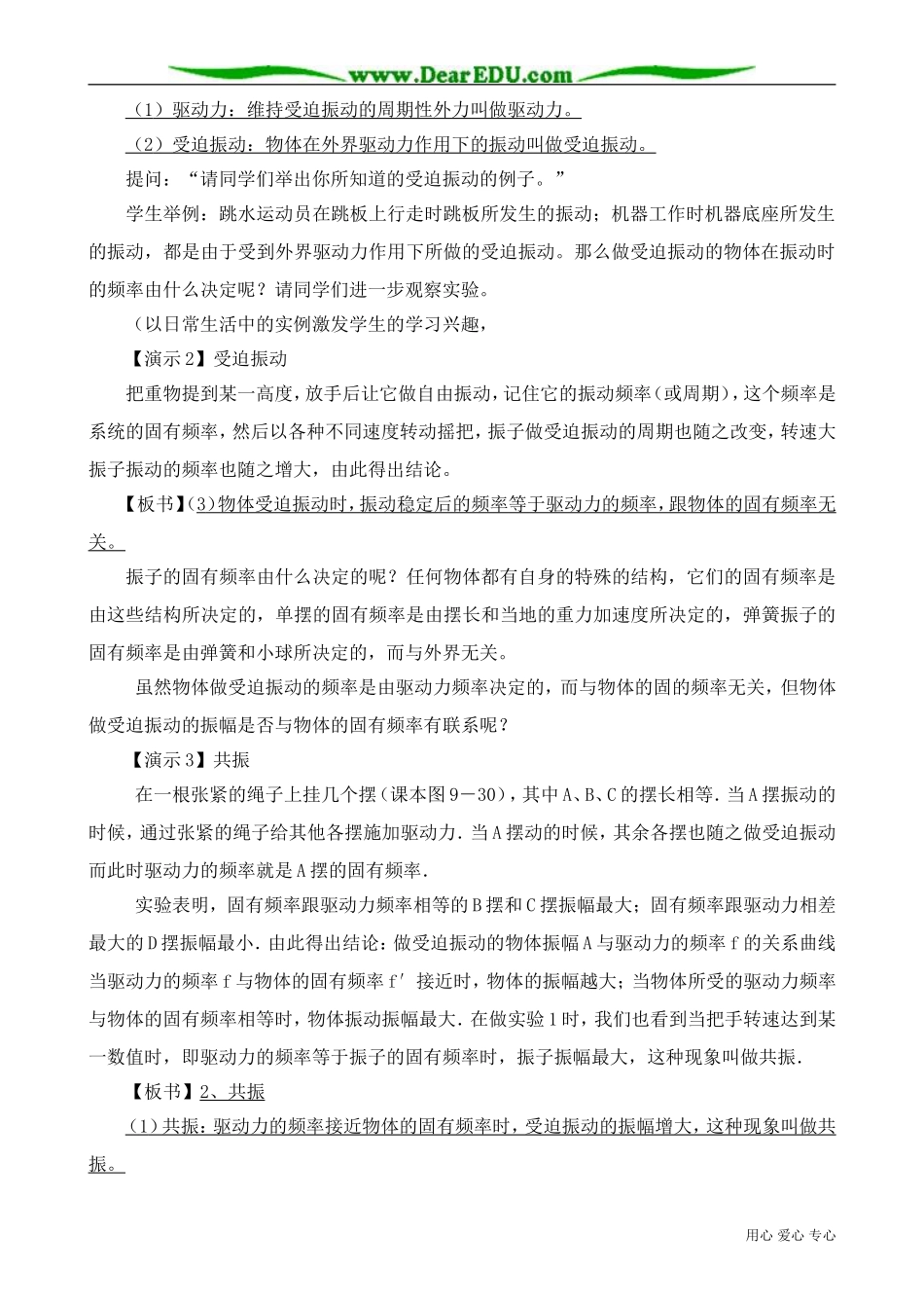 高中物理第二册受迫振动 共振_第2页