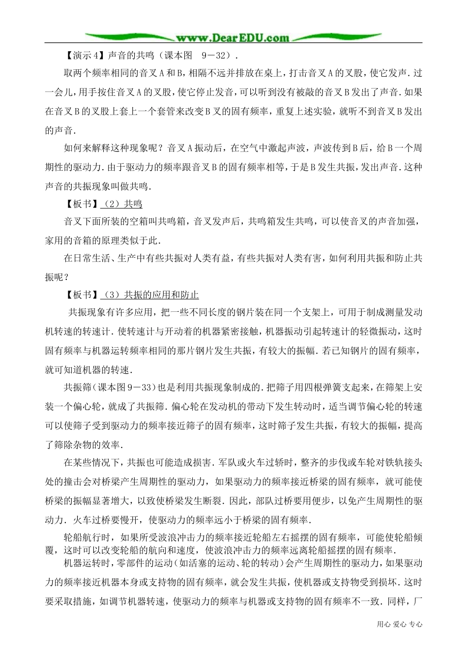 高中物理第二册受迫振动 共振_第3页