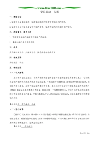 高中物理第二册受迫振动 共振