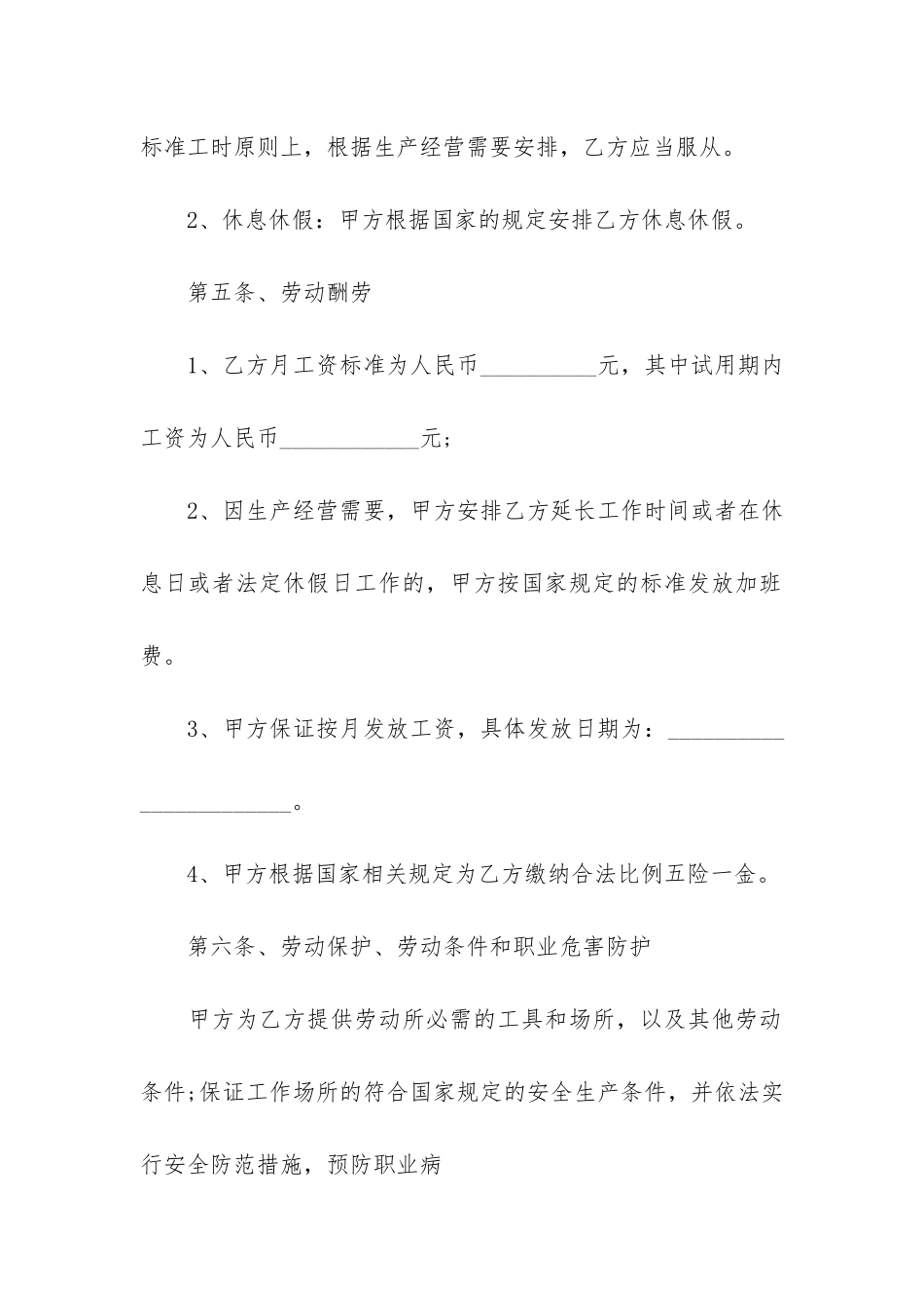 2024年小公司正规劳动合同参考范本3篇-公司劳动合同范本_第3页