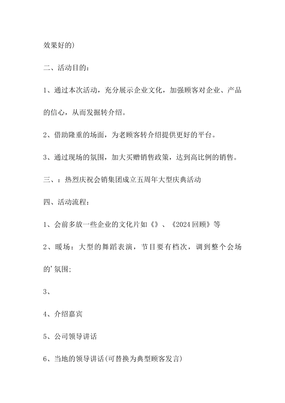 2024年小公司周年庆活动方案精选_第2页