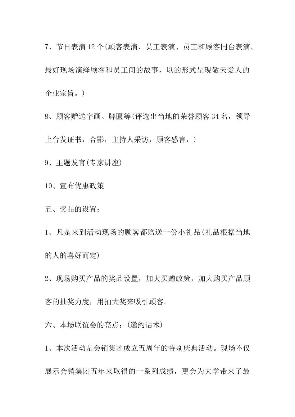 2024年小公司周年庆活动方案精选_第3页