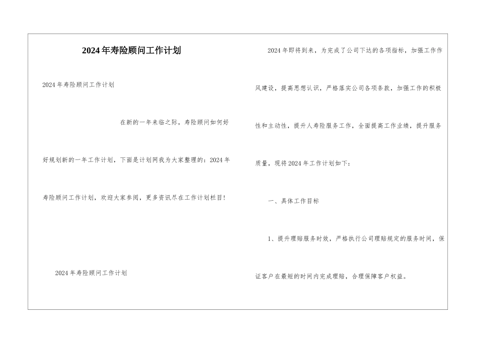 2024年寿险顾问工作计划_第1页