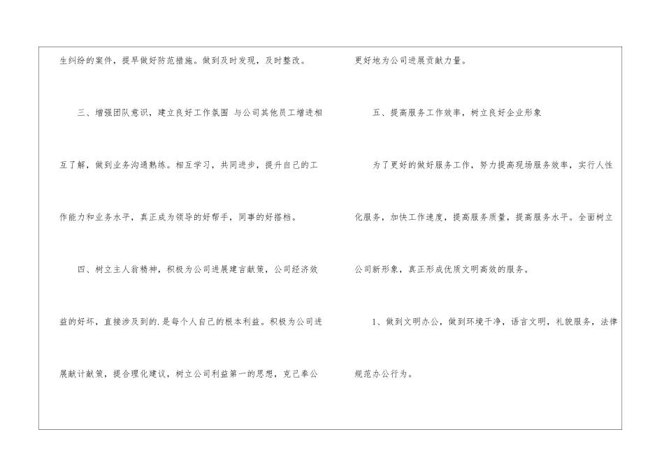2024年寿险顾问工作计划_第3页