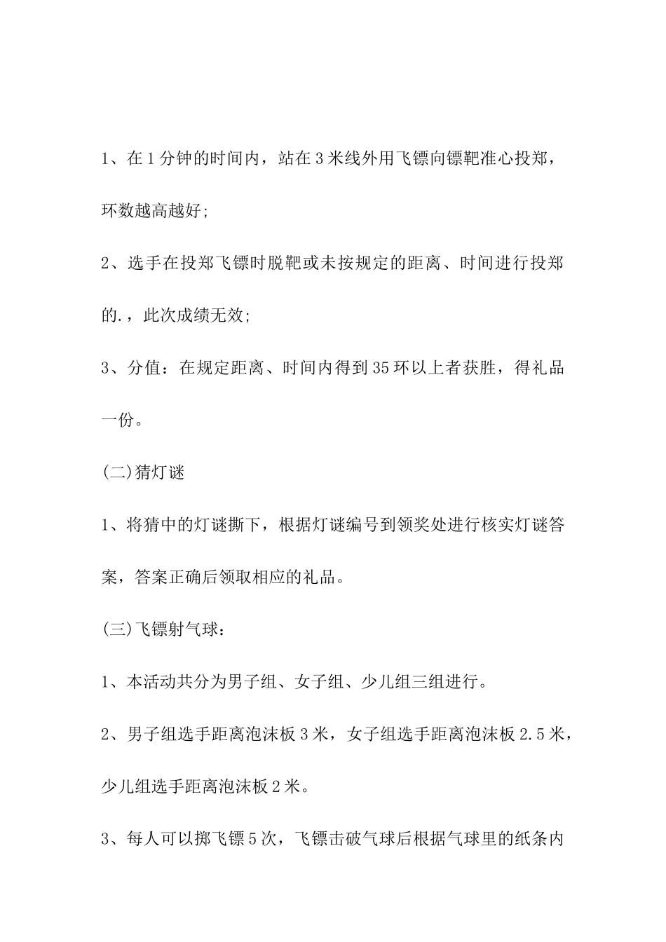 2024年小区中秋节活动方案最新_第2页