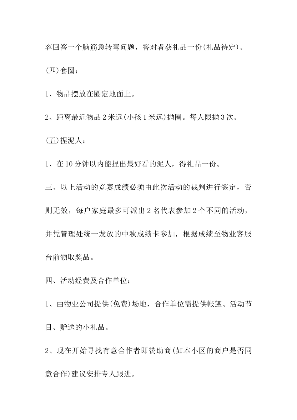 2024年小区中秋节活动方案最新_第3页