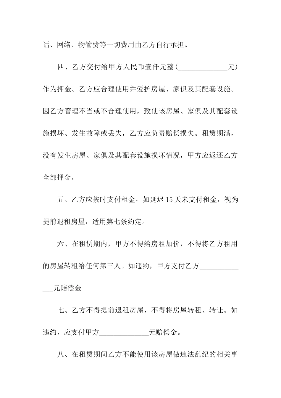 2024年小区个人房屋租赁合同范本_第2页
