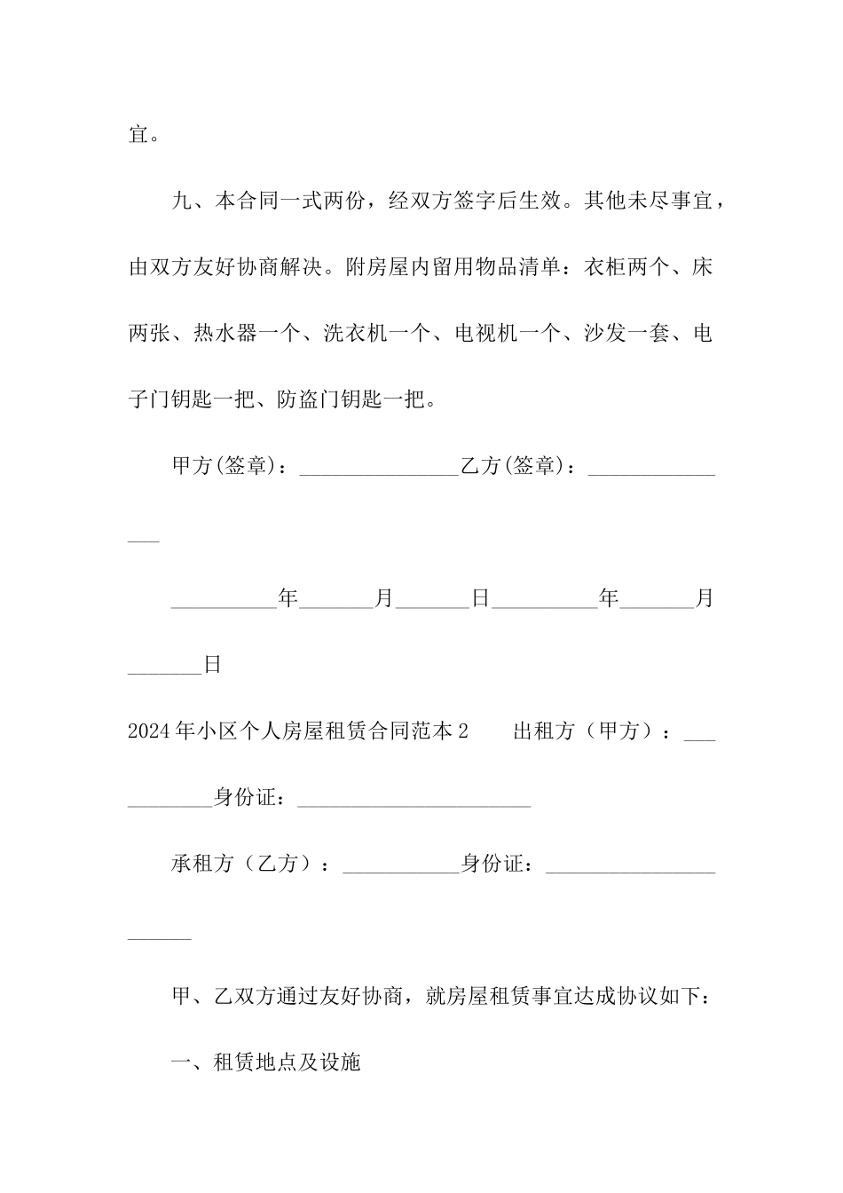 2024年小区个人房屋租赁合同范本_第3页