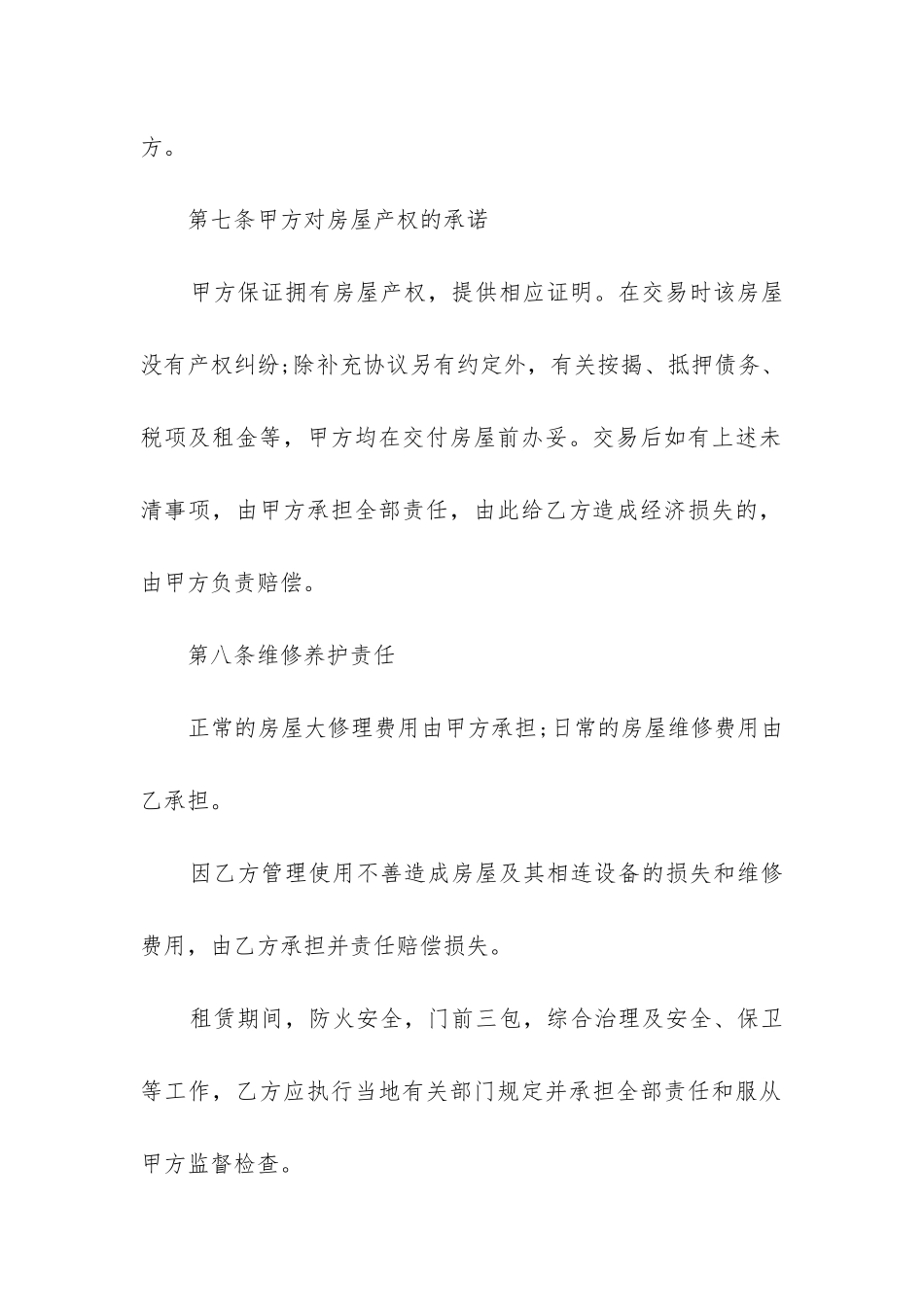2024年小区住房租赁合同范本_第3页