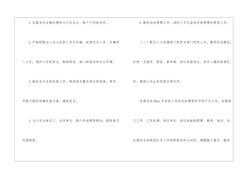 2024年小区保安个人工作计划_第2页