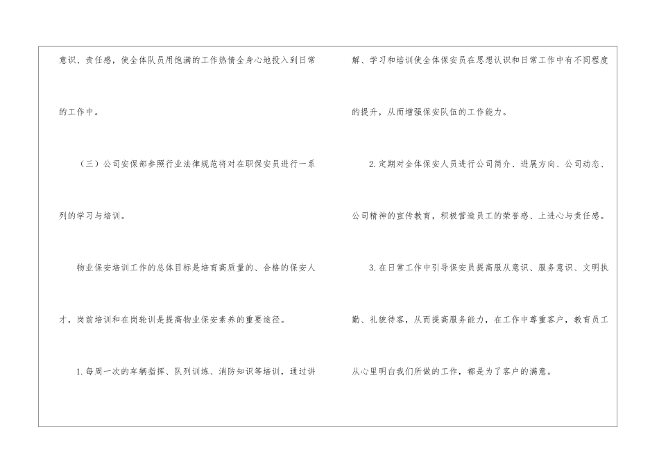 2024年小区保安个人工作计划_第3页
