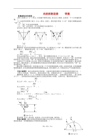 高中物理：4.1《光的折射定律》学案 粤教版选修3-4