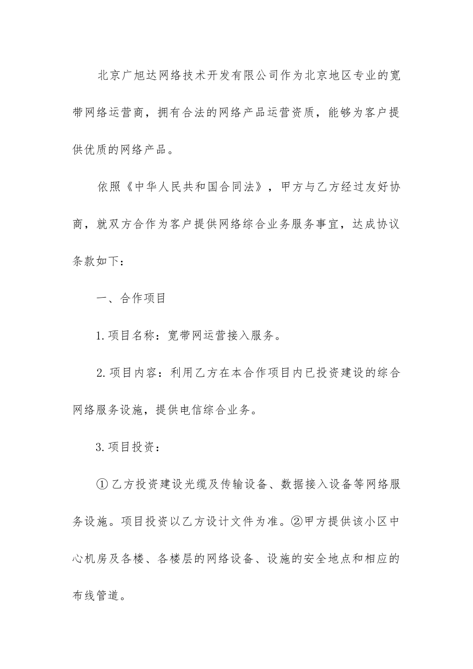 2024年小区宽带转让合同精选5篇_第2页