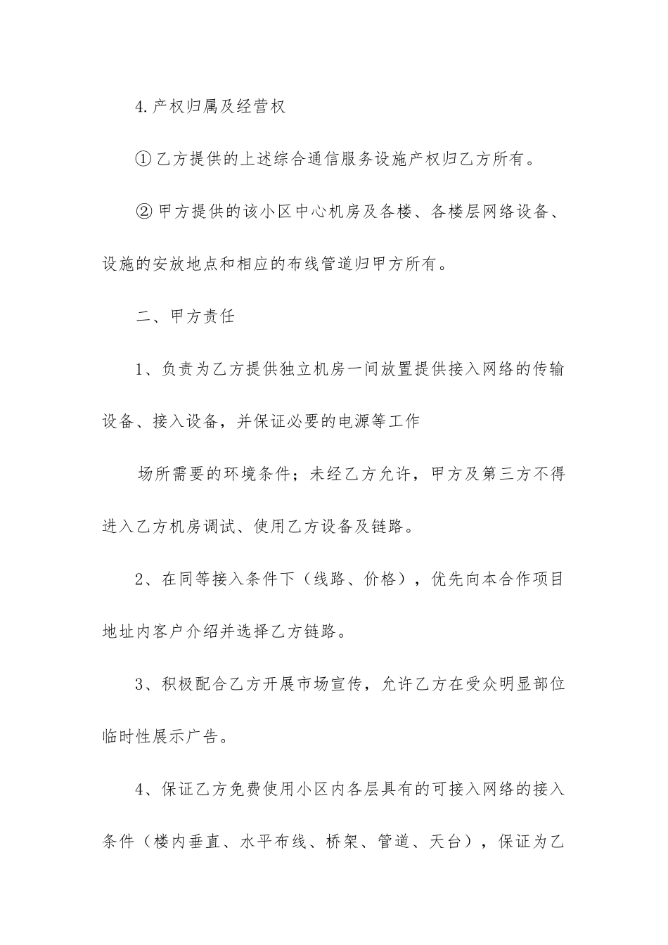 2024年小区宽带转让合同精选5篇_第3页