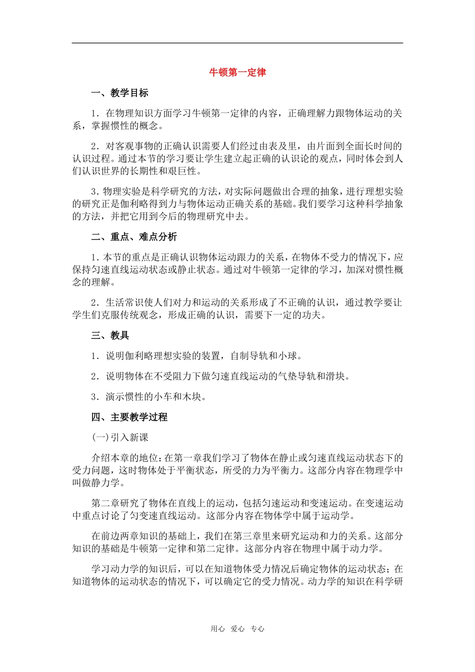 高中物理：03.1.牛顿第一定律教案新人教版必修1_第1页