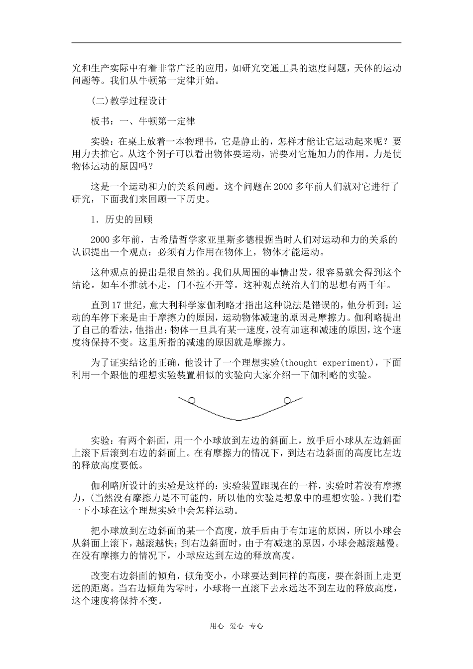 高中物理：03.1.牛顿第一定律教案新人教版必修1_第2页