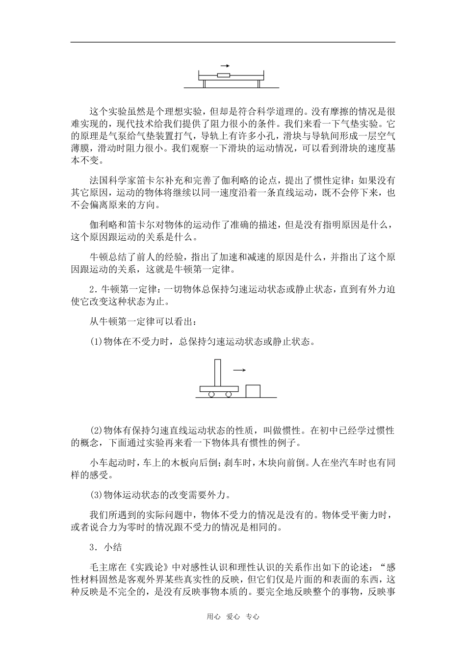 高中物理：03.1.牛顿第一定律教案新人教版必修1_第3页