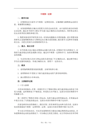高中物理：03.1.牛顿第一定律教案新人教版必修1