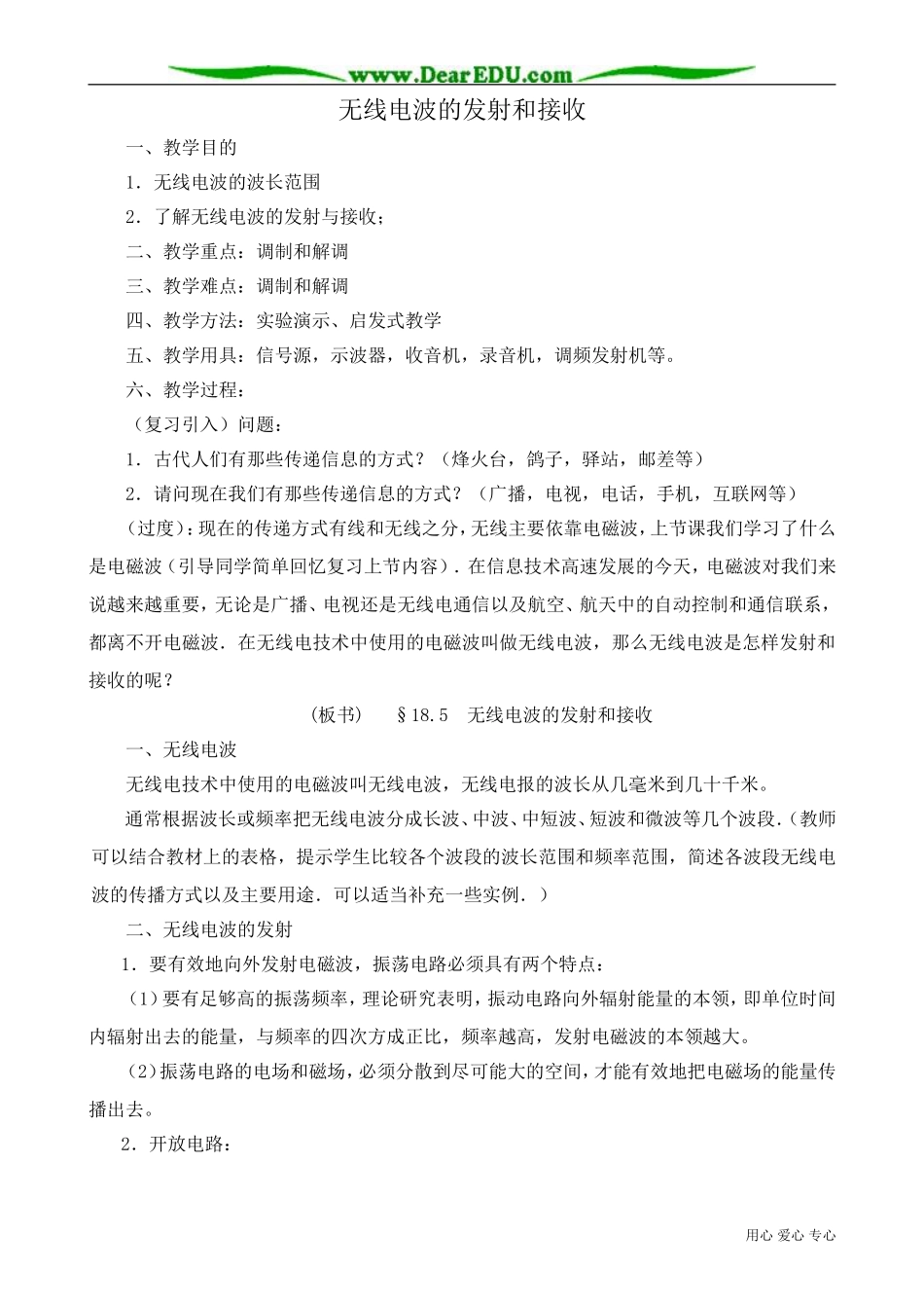 高中物理第二册无线电波的发射和接收_第1页