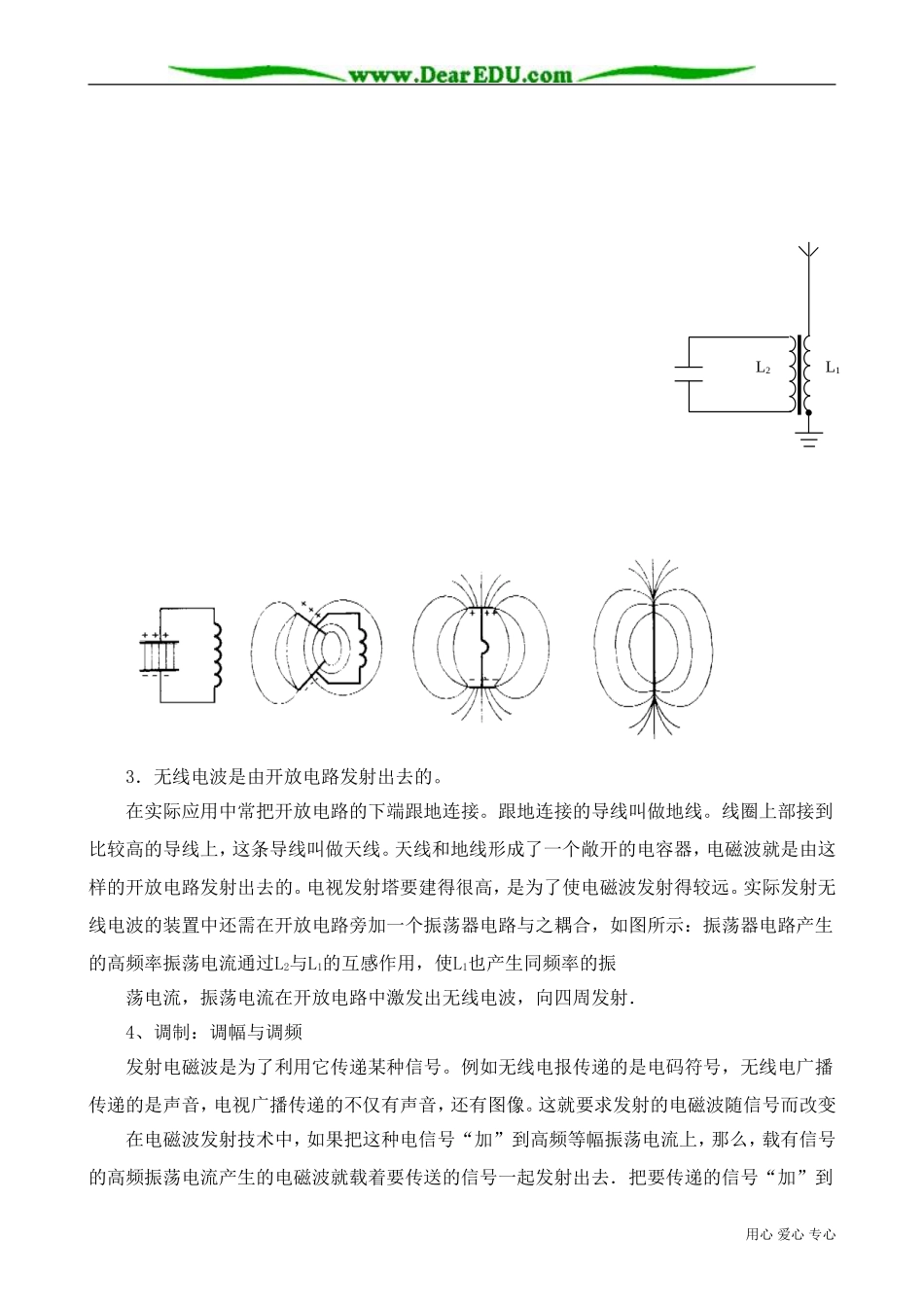 高中物理第二册无线电波的发射和接收_第2页