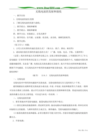 高中物理第二册无线电波的发射和接收