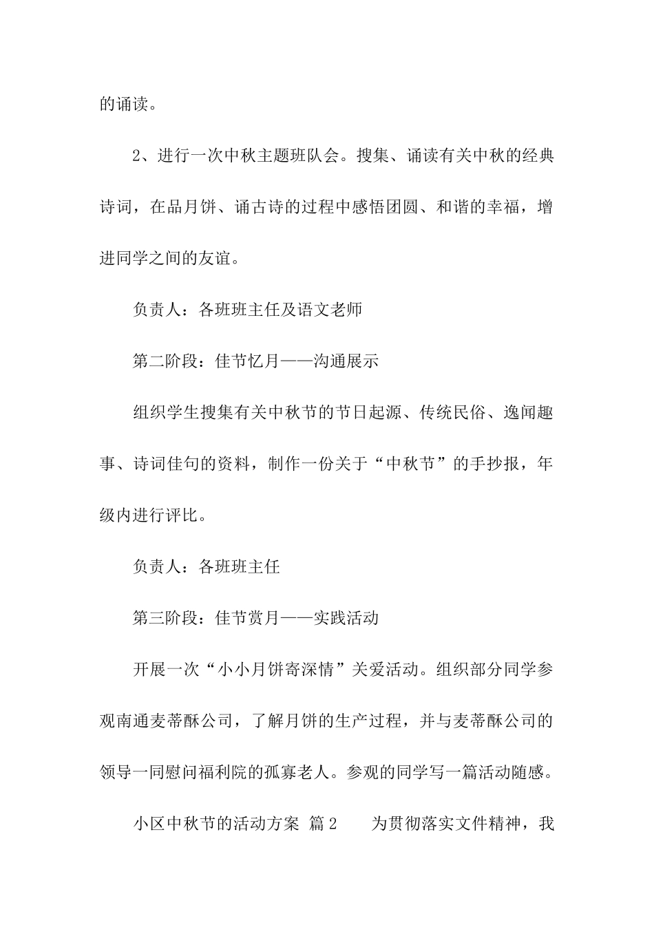 2024年小区中秋节的活动方案_第2页