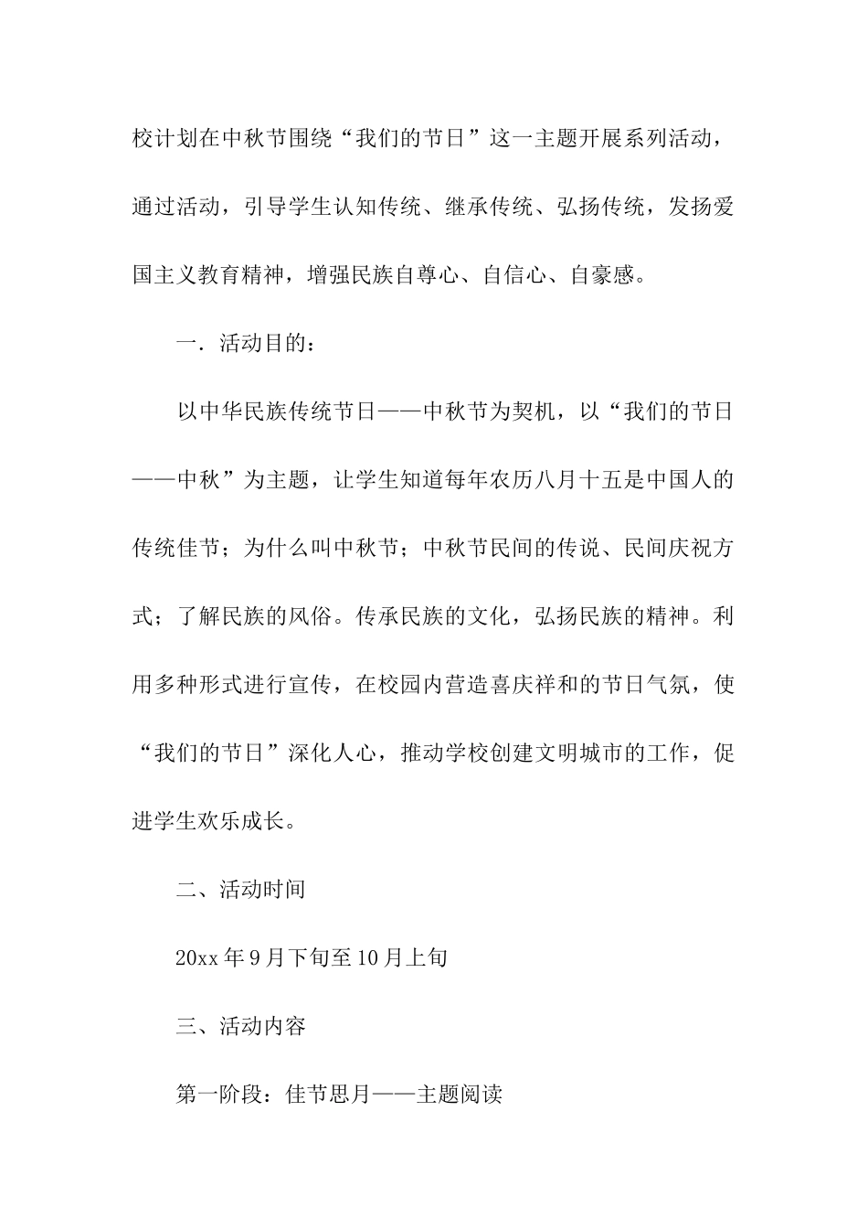 2024年小区中秋节的活动方案_第3页