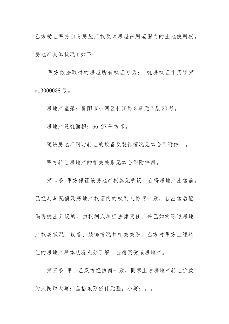 2024年小区房屋买卖合同书_第2页