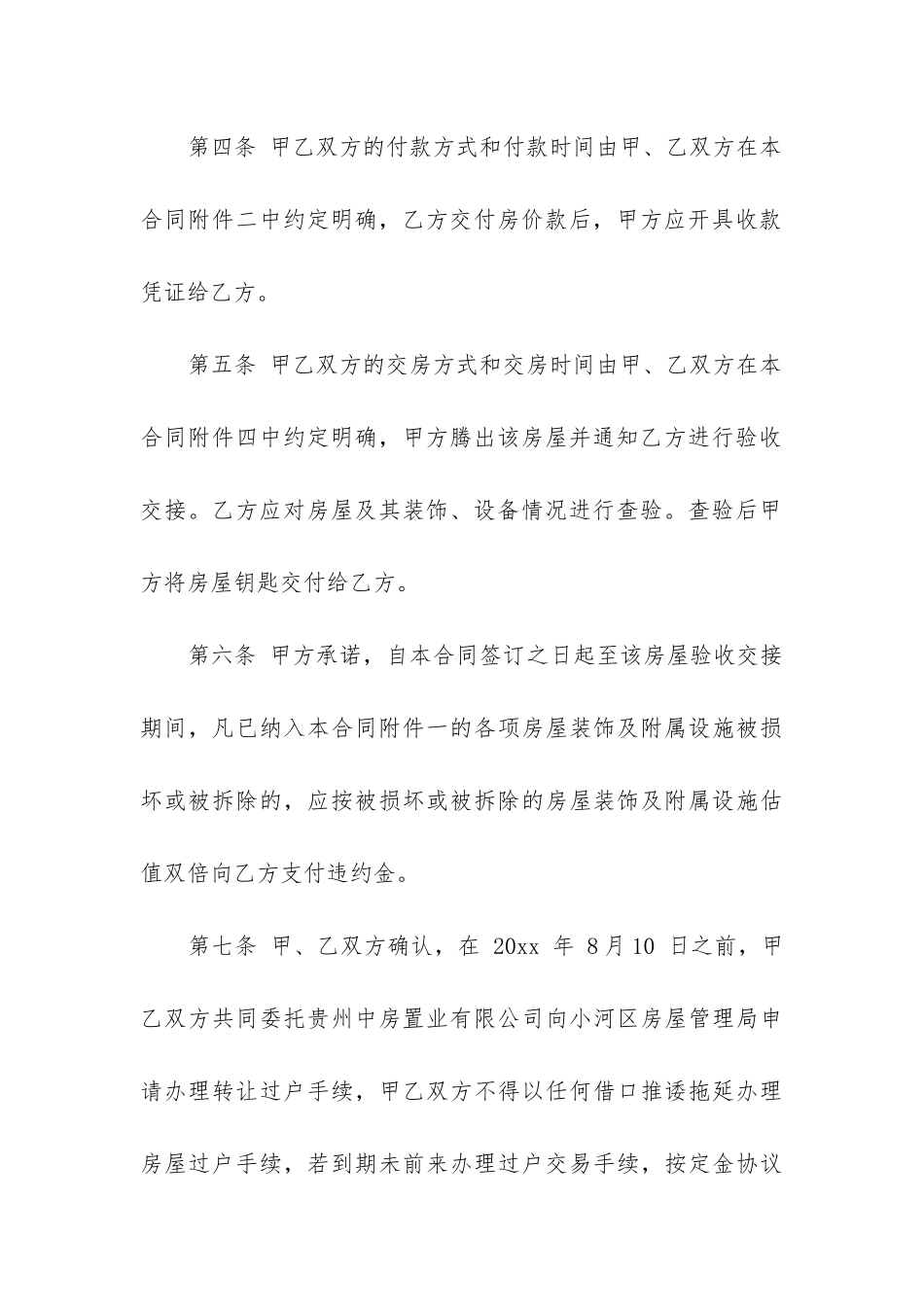 2024年小区房屋买卖合同书_第3页