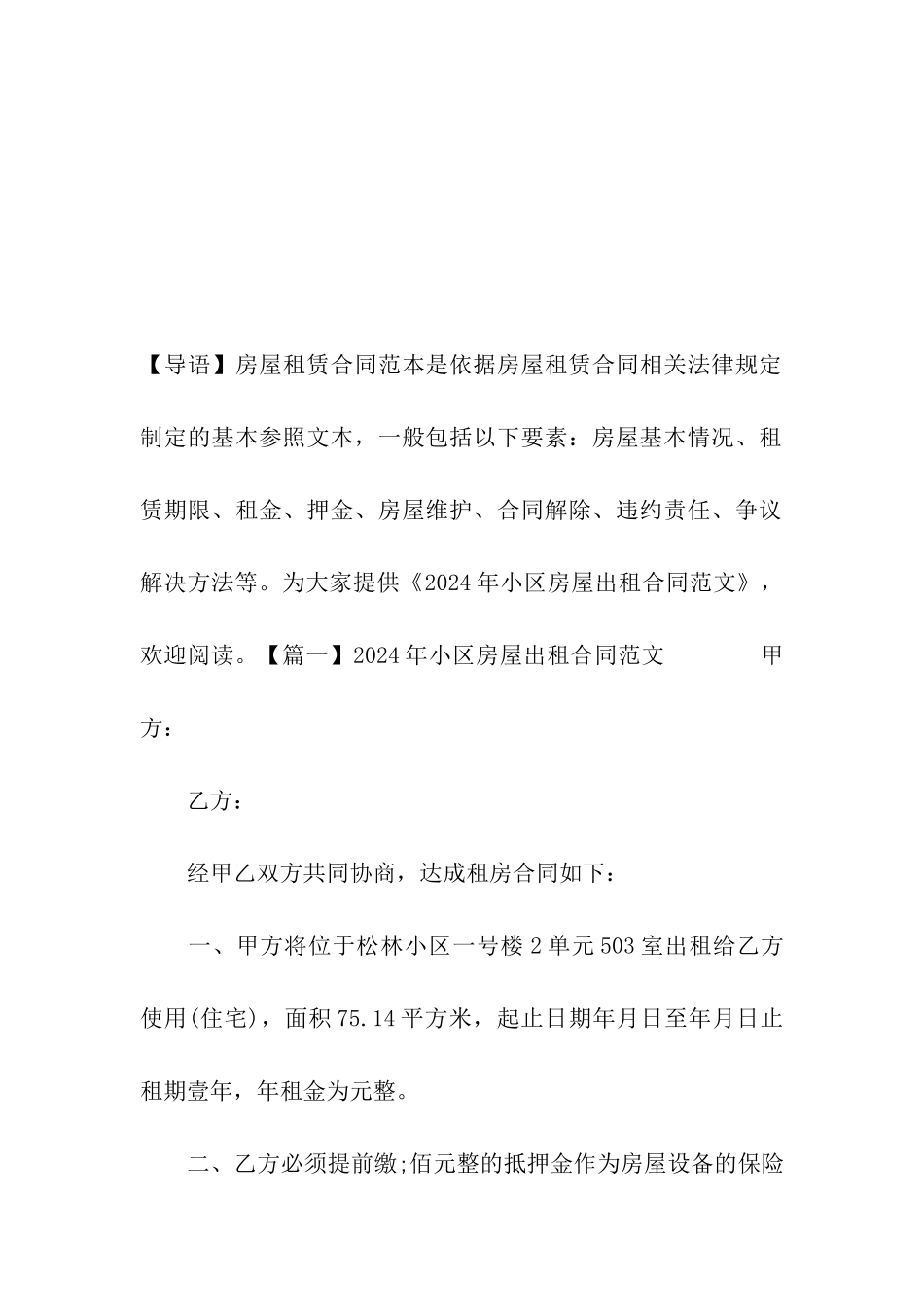 2024年小区房屋出租合同范文_第2页