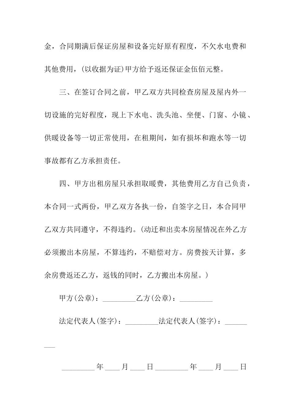 2024年小区房屋出租合同范文_第3页