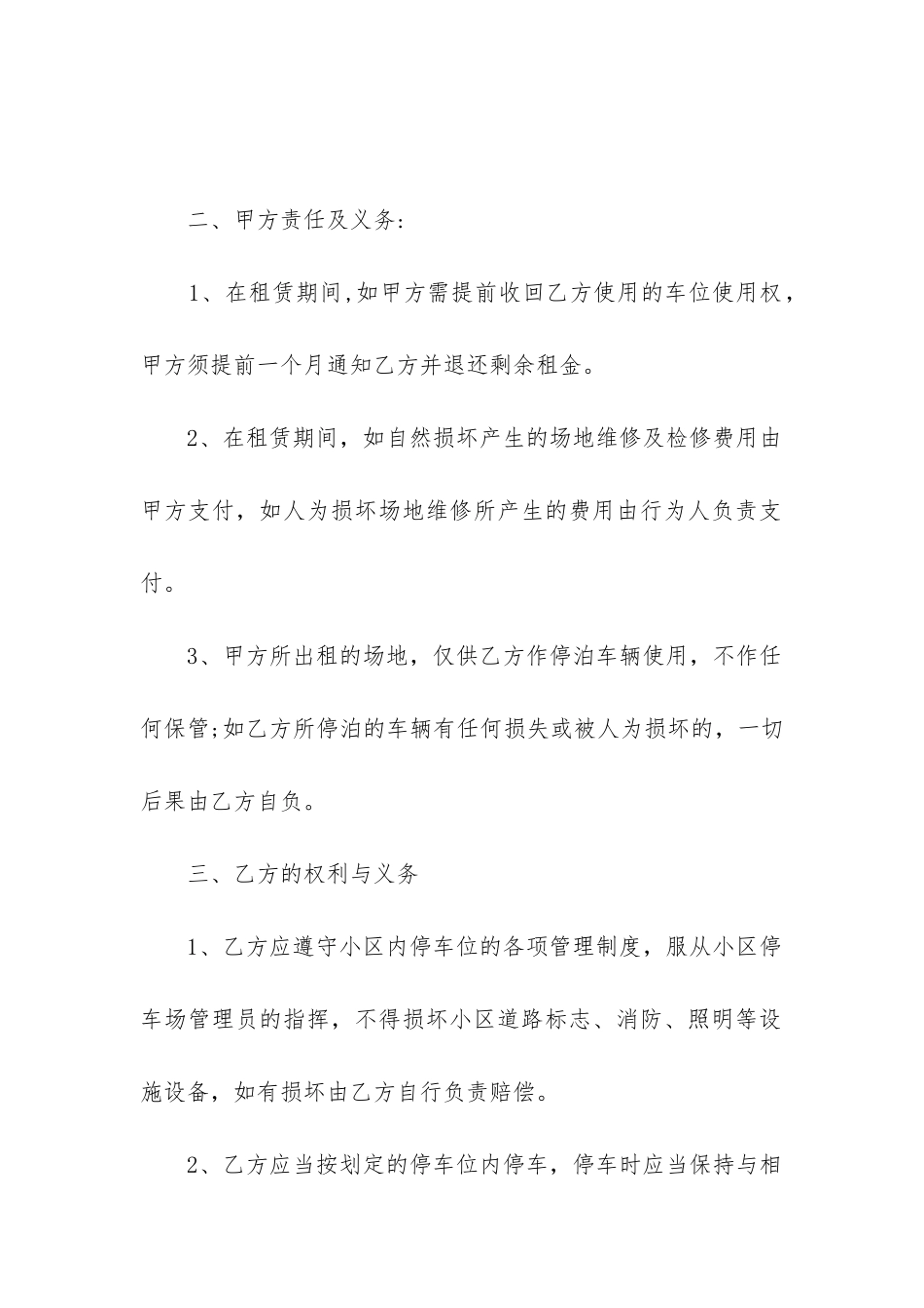 2024年小区停车位出租合同_第2页