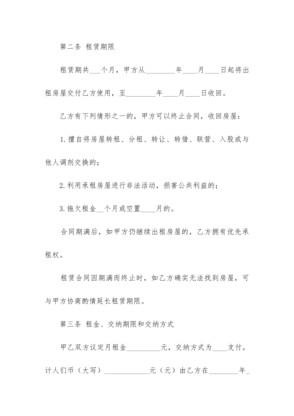 2024年小区房屋租赁合同精精选12篇_第2页