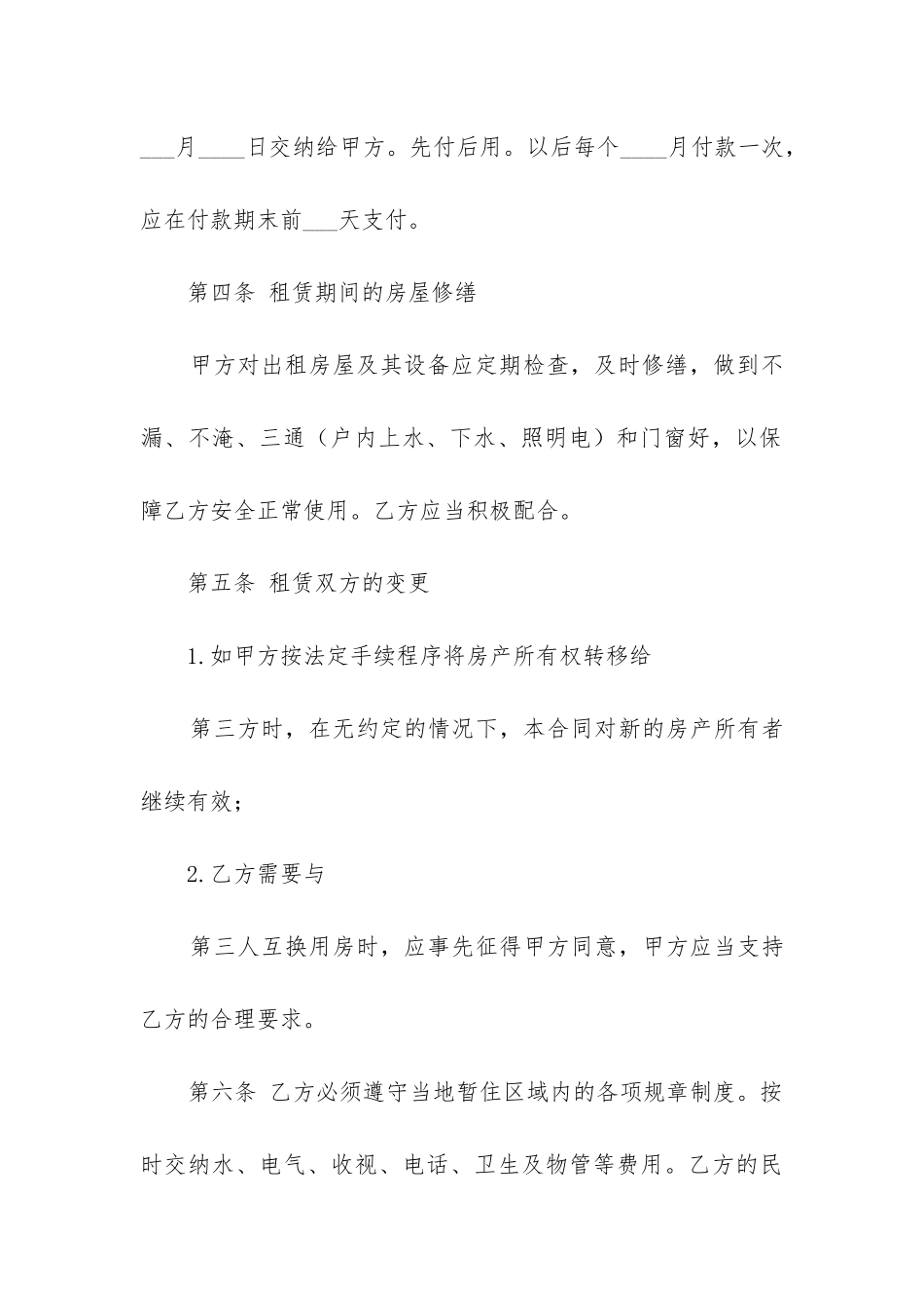 2024年小区房屋租赁合同精精选12篇_第3页