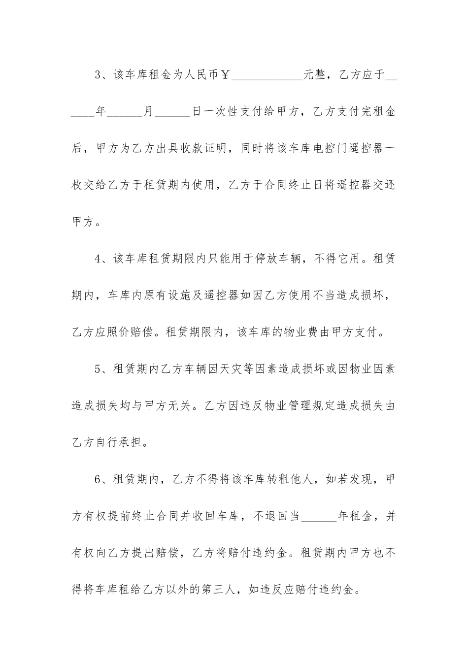 2024年小区地下停车场租赁合同_第2页