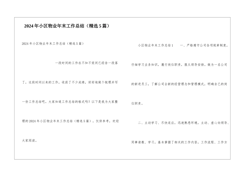 2024年小区物业年末工作总结_第1页