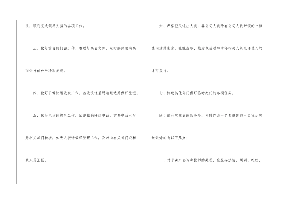 2024年小区物业年末工作总结_第2页